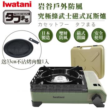 【Iwatani巖谷】戶外防風究極綠武士磁式瓦斯爐3.3kW-附收納盒-日本製-搭贈33cm巖谷不沾燒肉盤(CB-ODX-1-OL+CB-A-YPL)