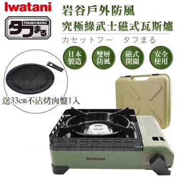 【Iwatani岩谷】戶外防風究極綠武士磁式瓦斯爐3.3kW-附收納盒-日本製-搭贈33cm岩谷不沾燒肉盤(CB-ODX-1-OL+CB-A-YPL)