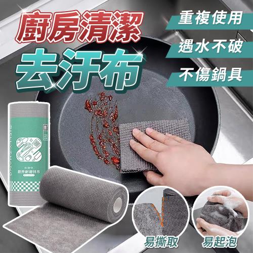 【KNF 康尼菲】廚房耐磨耐用刷鍋清潔去污布(1捲25片) 