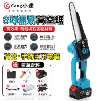 【Ogula小倉】電鏈鋸 8吋無刷電鏈鋸 高空鋸（手持高空兩用）電動高枝鋸 自帶油壺電動鋸子 電池認證：BSMI:R3E558【20000M十節一電】