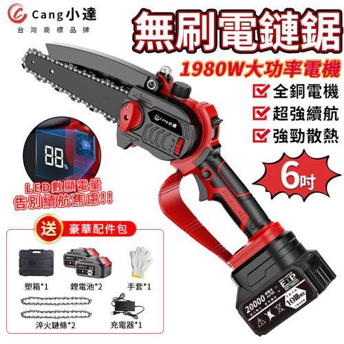 【Cang小達】電鏈鋸 高枝鋸 6吋無刷鏈鋸機（電量數顯+機頭角度可調節）高空鏈鋸 電動鋸子 電池認證：BSMI:R3E558【20000M十節兩電】
