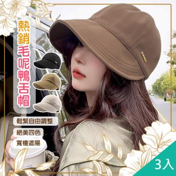 QIDINA 3入 日系百搭秋冬大帽簷毛呢鴨舌帽-k/帽子女 防曬帽 高爾夫帽 運動帽 健身帽 遮陽帽