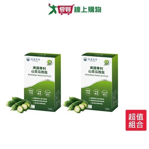 達摩本草山苦瓜胜肽植物膠囊60粒 X 2入【愛買】