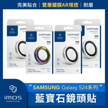 imos 三星 Samsung Galaxy S24 / 24+ 藍寶石光學玻璃 鋁合金鏡頭保護貼 三顆組