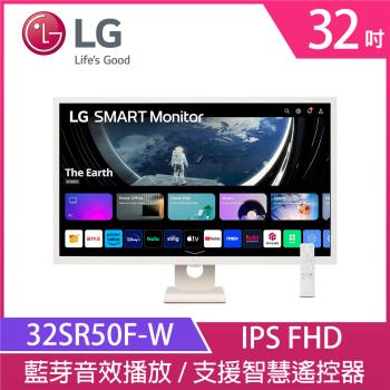 LG 樂金 32SR50F-W 32型 FHD IPS 智慧型顯示器搭載 webOS