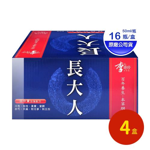 【李時珍】長大人本草精華飲品田中寶加強配方 男孩X4盒(50ml*16瓶/盒)