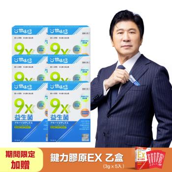 【甘味人生】9X益生菌粉(3g/30包/盒)X6盒+贈:鍵力膠原EX(5包/1盒)