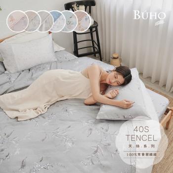 《BUHO》奧地利TENCEL純天絲™單人床包+雙人被套三件組(多款任選)