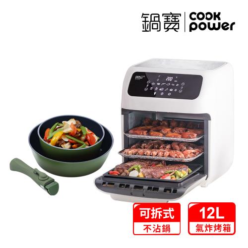 CookPower 鍋寶 智能健康氣炸烤箱12L+可拆式IH不沾雙鍋五件組(電磁爐適用)-收納超值組