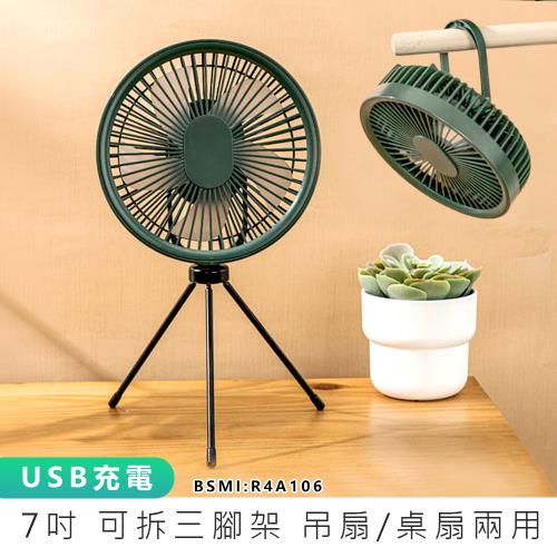 【KINYO】7吋無線遙控腳架充電風扇 UF-7067 掛扇 循環扇 無線遙控