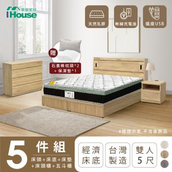 【IHouse】品田 房間5件組(床頭箱+床底+床墊+床頭櫃+鬥櫃) 雙人5尺