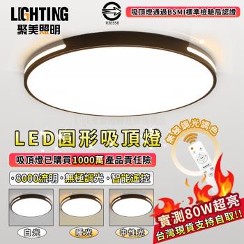 【聚美照明】LED吸頂燈 80w6-7坪 60cm鏤空黑色圓形吸頂燈 超薄吸頂燈 遙控無極三色調光 BSMI： R3E558（保固兩年 售後無憂）