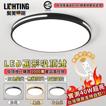 【聚美照明】LED吸頂燈 40w4-6坪 50cm鏤空黑色圓形吸頂燈 超薄吸頂燈 遙控無極三色調光 BSMI： R3E558（保固兩年 售後無憂）