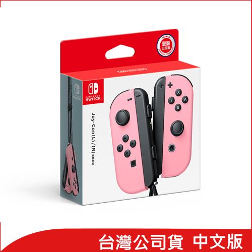任天堂 Nintendo Switch Joy-Con 左右手把套裝 淡粉色