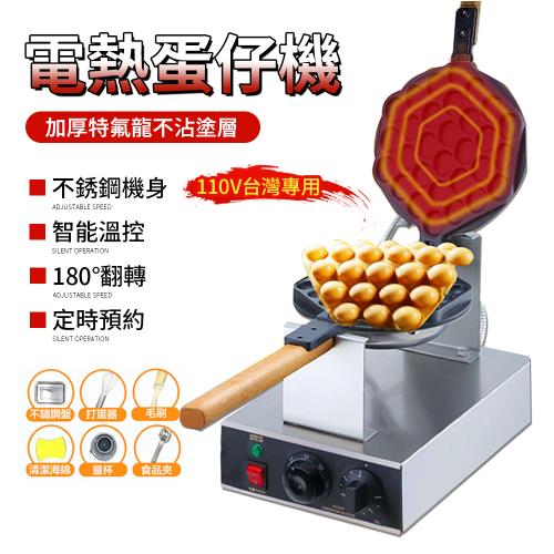 【澤沃】雞蛋仔機 110V電熱雞蛋仔機 雞蛋糕機器 香港QQ雞蛋仔機 可翻轉不粘鍋蛋仔機 蛋仔機 華夫餅機