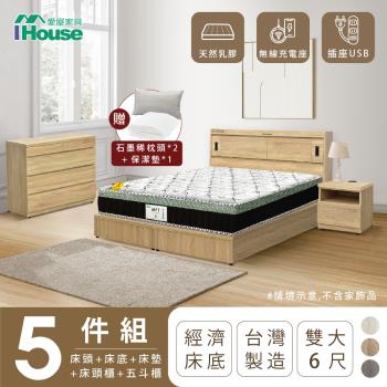 【IHouse】品田 房間5件組(床頭箱+床底+床墊+床頭櫃+鬥櫃) 雙大6尺