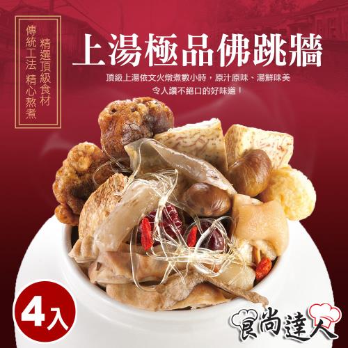 【食尚達人】上湯佛跳牆4件組(1200g/包)有效期限:20250519