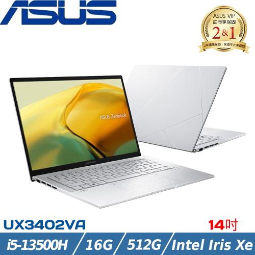 ASUS ZenBook 14吋輕薄筆電 i5-13500H/16G/PCIe 512G SSD/W11/UX3402VA-0142S13500H 白