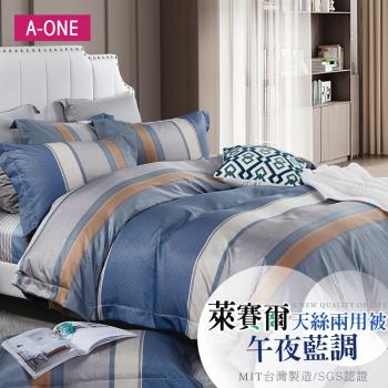 【A-ONE】吸濕透氣 萊賽爾天絲 雙人6 x 7尺 鋪棉兩用被 - 午夜藍調