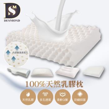 【DESMOND 岱思夢】買1送1 100%泰國天然乳膠枕 多款任選