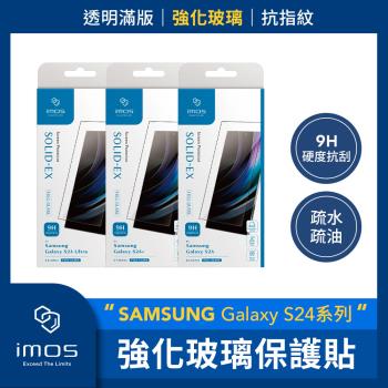 imos 三星 Samsung Galaxy S24 / 24+ / 24 Ultra 9H強化玻璃螢幕保護貼 透明滿版
