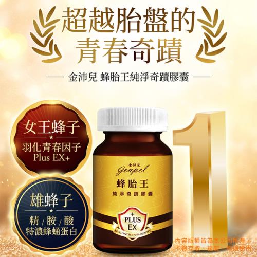 黃馬琍老師金沛兒蜂胎王逆齡專案