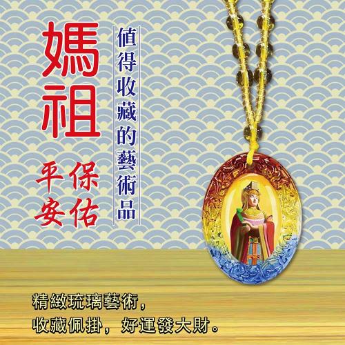 媽祖保平安保佑好運項鍊開運轉運天上聖母 護身平安 吊墬