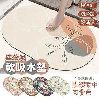 【慢慢家居】軟式矽藻土吸水止滑浴室地墊-60x40cm (34款任選)