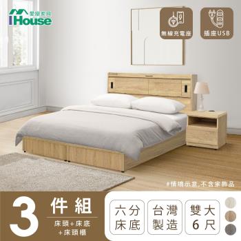 【IHouse】品田 房間3件組(床頭箱+6分底+床頭櫃) 雙大6尺