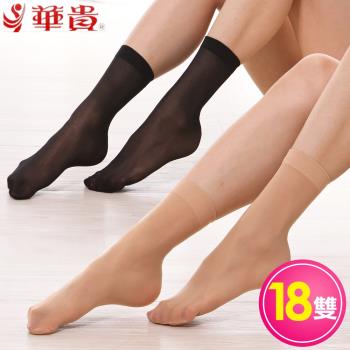 華貴 短絲襪 3 5 7塑型美腿(18雙)