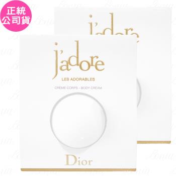 Dior迪奧JADORE澄淨香氛身體霜 試用禮(4ml)*2(公司貨)