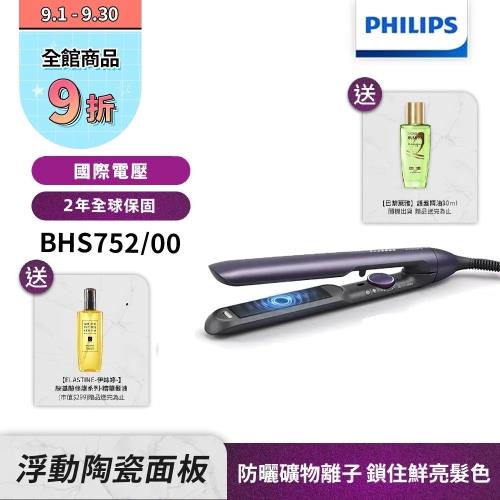 【Philips 飛利浦】國際電壓 BHS752溫控護色水潤直捲兩用負離子美髮造型器