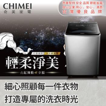【CHIMEI 奇美】20公斤變頻洗衣機(含安裝)WS-P20LVS