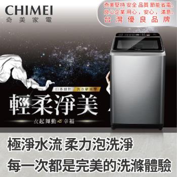 【CHIMEI 奇美】18公斤變頻洗衣機(含安裝)WS-P188VS