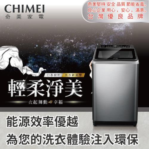 【CHIMEI 奇美】16公斤變頻洗衣機(含安裝)WS-P168VS