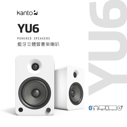 加拿大品牌 Kanto YU6 藍牙立體聲書架喇叭 藍牙4.0/3.5mm立體聲/RCA/光纖輸入/內附遙控器 公司貨