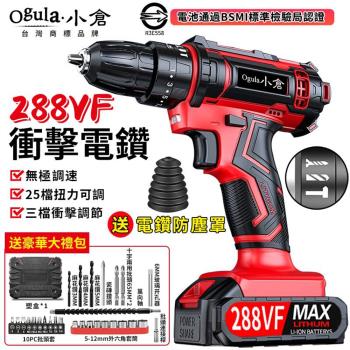 【Ogula小倉】電鑽 衝擊鑽 電動起子 68VF電動螺絲刀送防塵罩 25檔扭力可調正反轉【68v一電】（保固兩年 售後無憂）