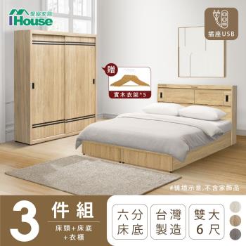 【IHouse】品田 房間3件組(床頭箱+6分底+衣櫃) 雙大6尺