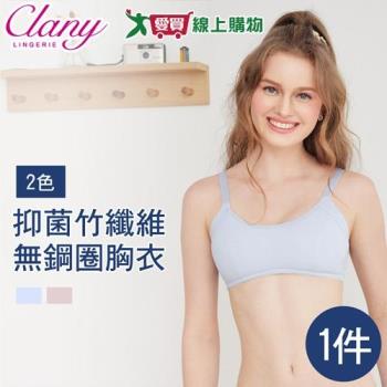 Clany可蘭霓 臺灣製抑菌竹纖維棉柔無鋼圈胸衣S-Q/2XL(2色可選)成長 加大尺碼 BAR TOP 女內衣【愛買】