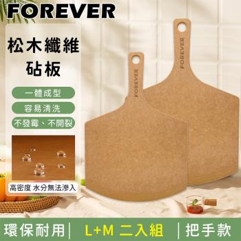 日本FOREVER 松木纖維砧板/附把手砧板/輕食盤-2入組