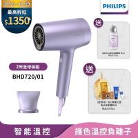 下單折400↘【Philips飛利浦】BHD720 /01水光感護色溫控負離子吹風機(霧銀紫)
