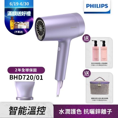 【Philips飛利浦】BHD720 /01水光感護色溫控負離子吹風機(霧銀紫)