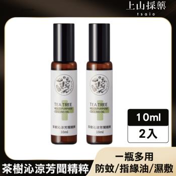 【tsaio上山採藥】茶樹沁涼芳聞精粹 10ml(2入組)