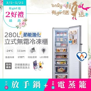 【農曆年前配送~倒數中!】only節能進化280L無霜冷凍櫃OU280-M06Z質感銀(節能標章/280公升直立式/年菜預購水產團購.鍋物烤肉組囤貨)