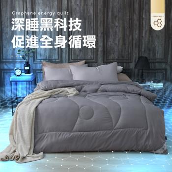【DESMOND 岱思夢】買1送1 石墨烯能量四季被 贈居家掛牆三層收納袋1入 (雙人6x7尺/夏被/臺灣製造)