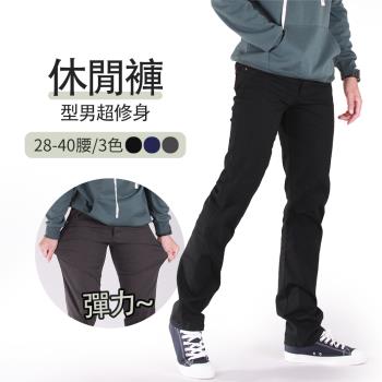 伸縮 修身透氣 無印 休閒長褲(現貨 彈性伸縮)