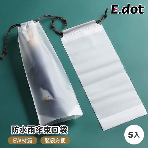 【E.dot】雨傘防水透明束口袋/收納袋(5入)