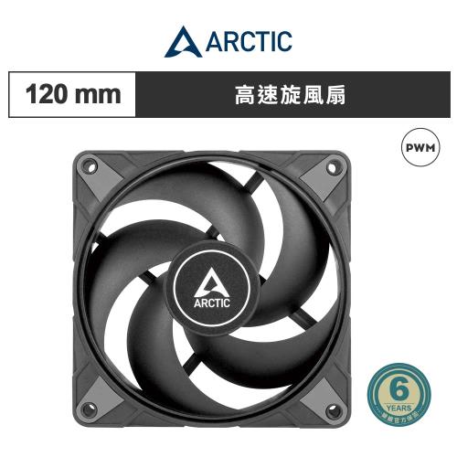 【ARCTIC】P12 Max PWM 12公分風量型風扇 黑色