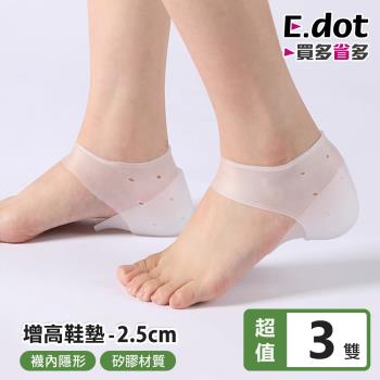 【E.dot】3入組 內增高矽膠隱形鞋墊/增高墊(中款2.5cm)