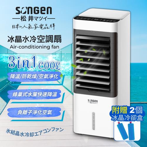 【SONGEN松井】日系冰晶水冷空調扇/水冷扇/循環扇/清淨機(SG-L223YS)(型)